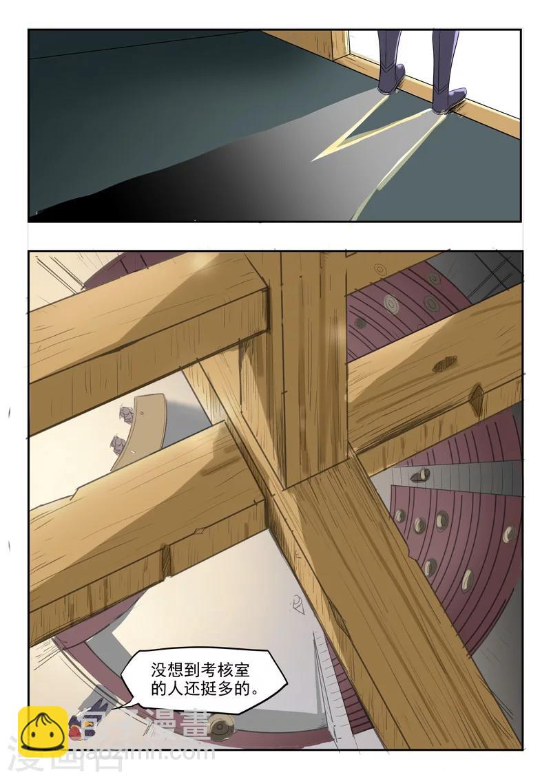 🍘武神主宰 第197话 第4页
