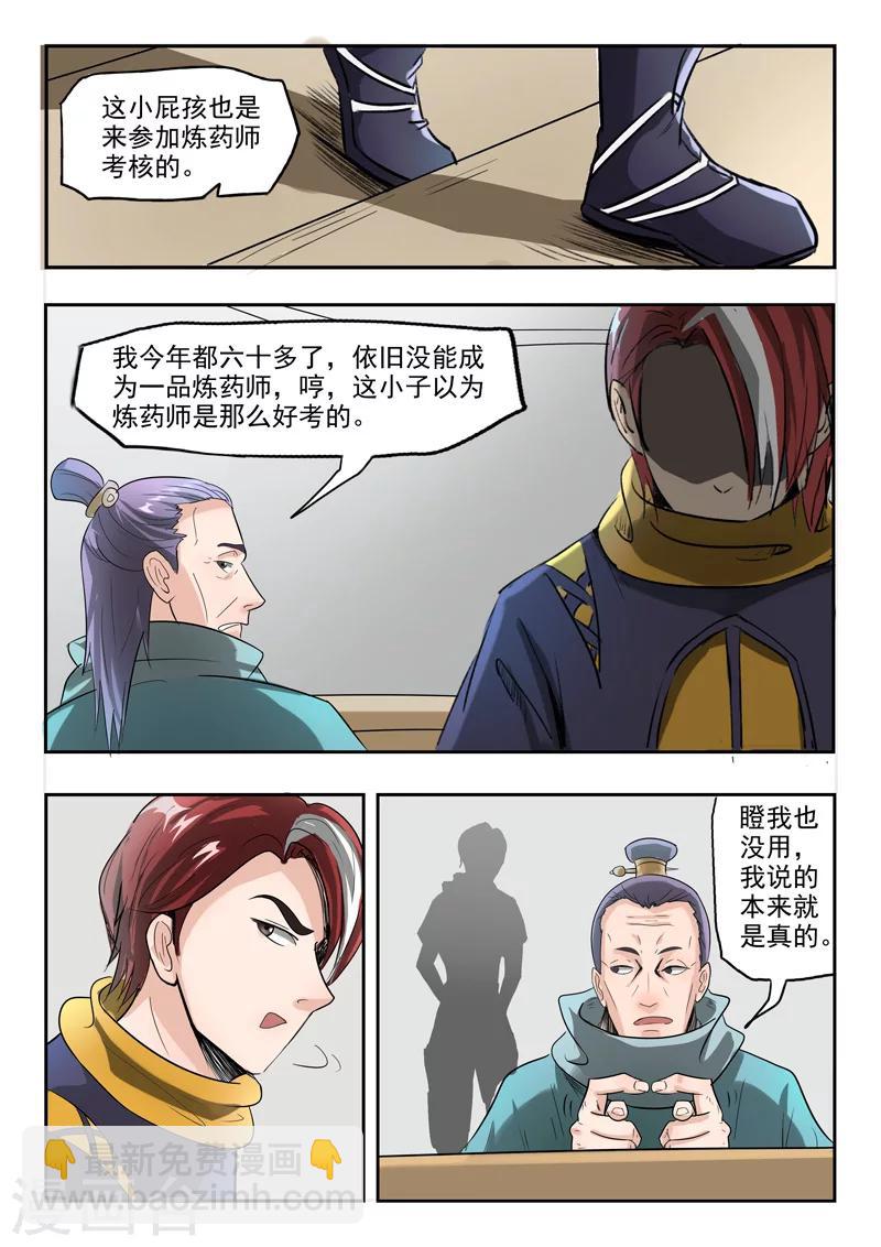 🍘武神主宰 第197话 第5页