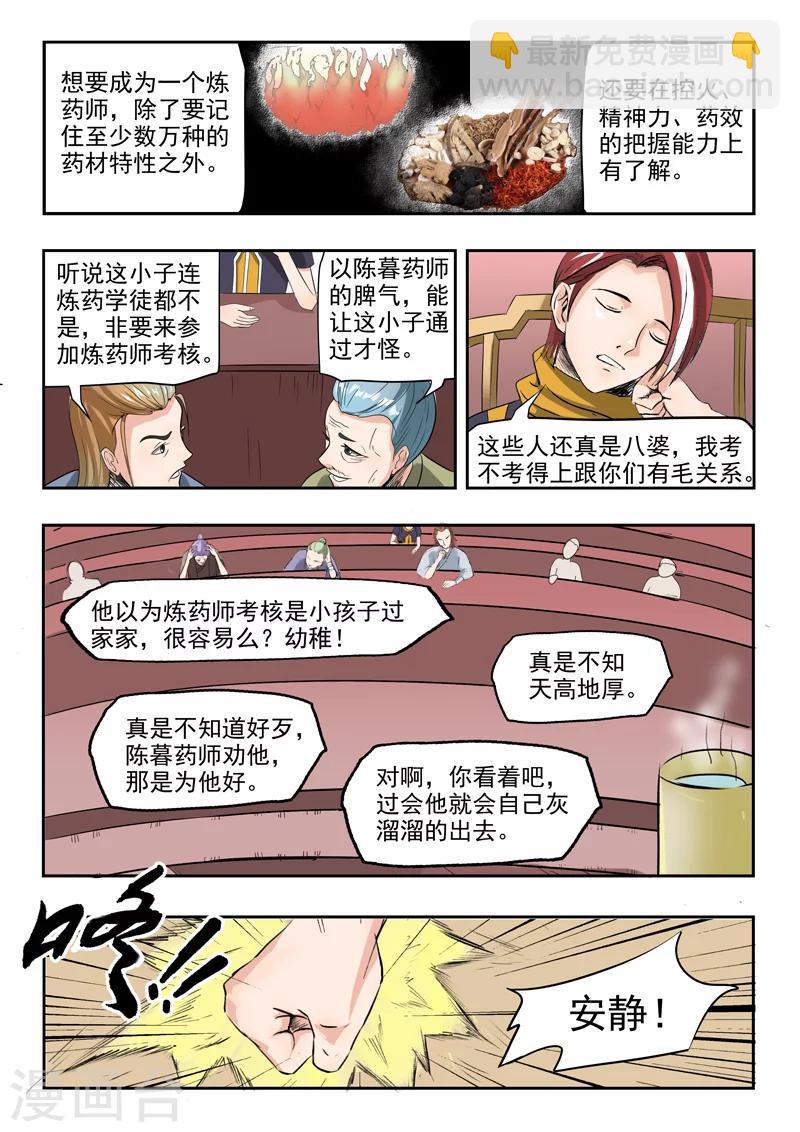 🍘武神主宰 第197话 第6页