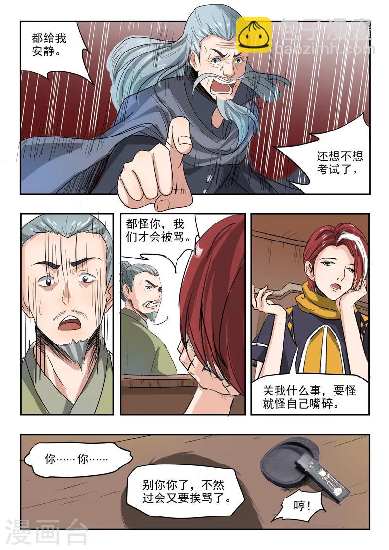 🍘武神主宰 第197话 第7页
