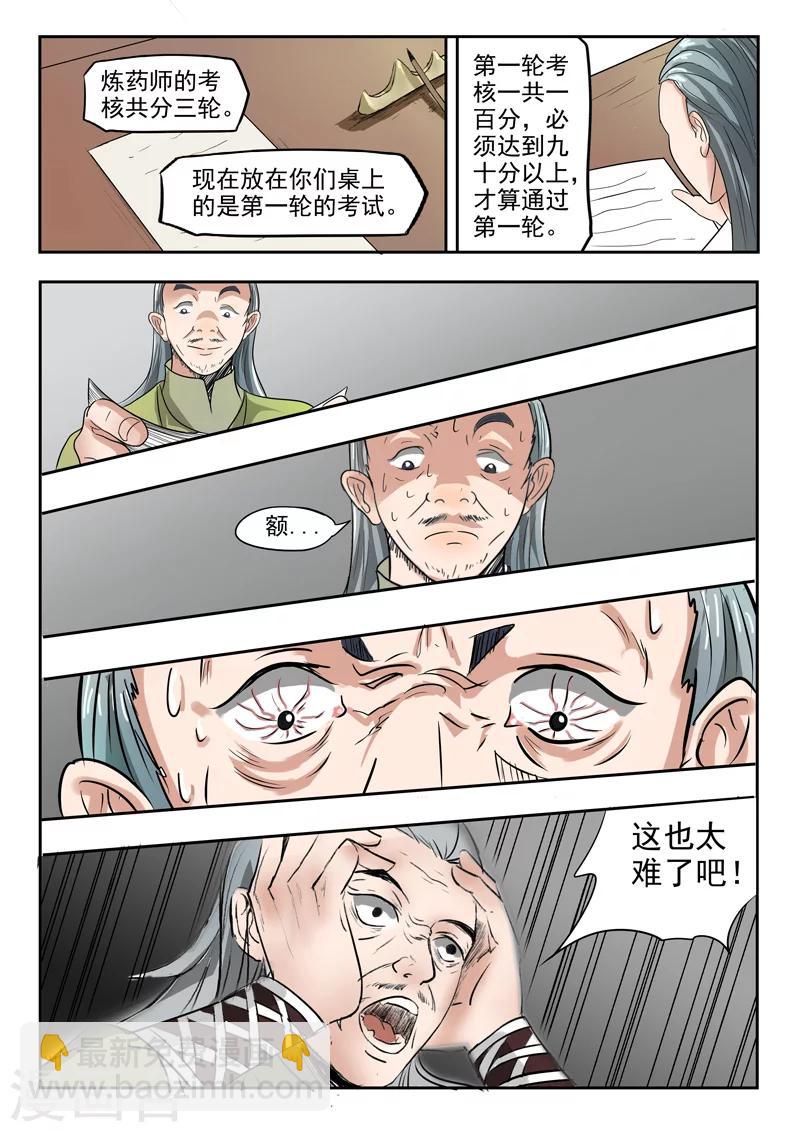 🍘武神主宰 第197话 第8页