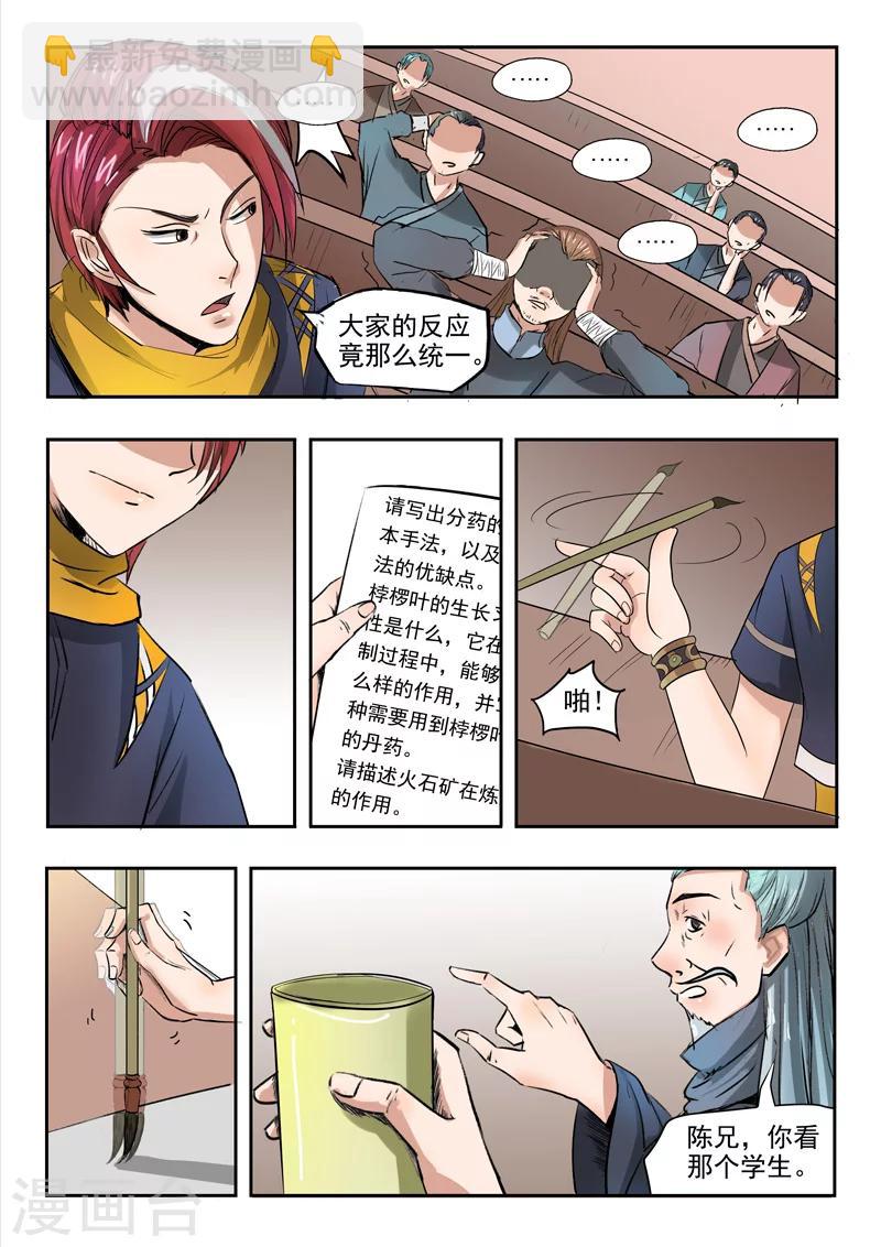 🍘武神主宰 第197话 第9页