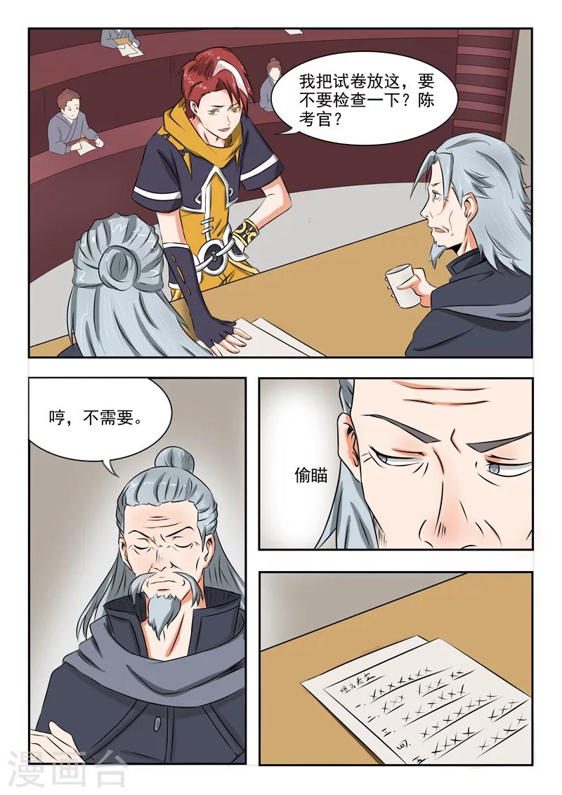 🍘武神主宰 第199话 第1页