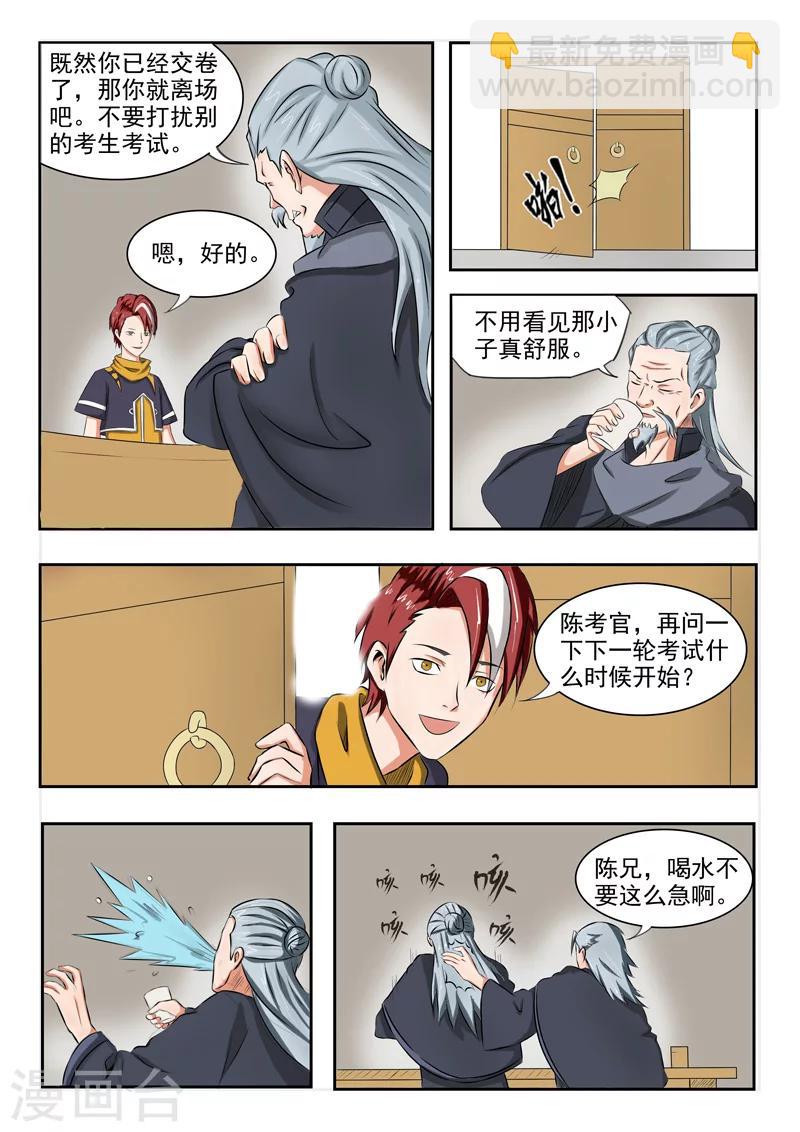 🍘武神主宰 第199话 第2页
