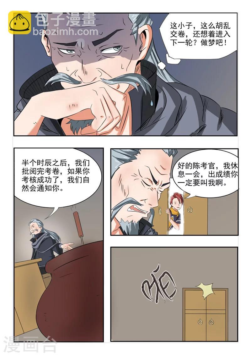 🍘武神主宰 第199话 第3页
