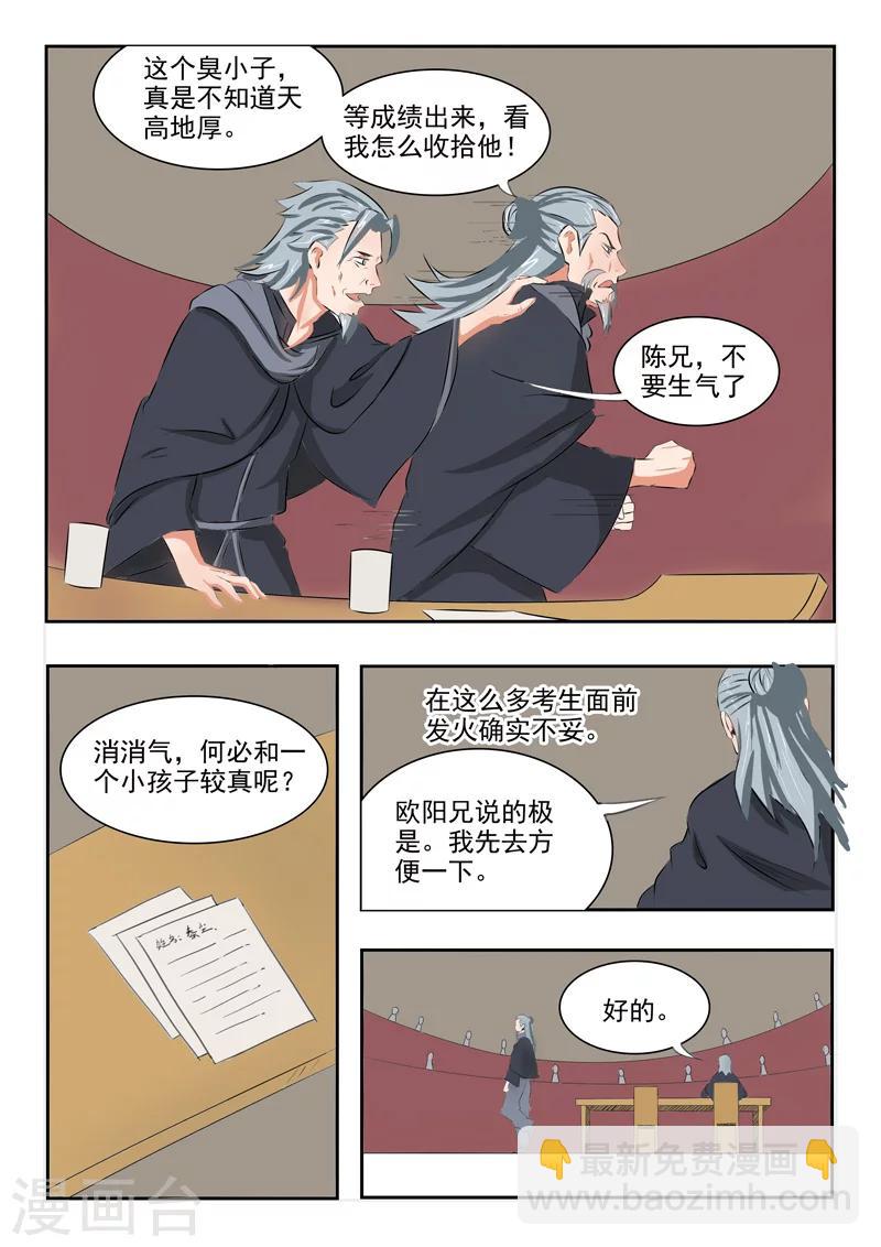 🍘武神主宰 第199话 第4页