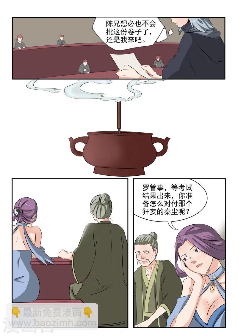 🍘武神主宰 第199话 第5页
