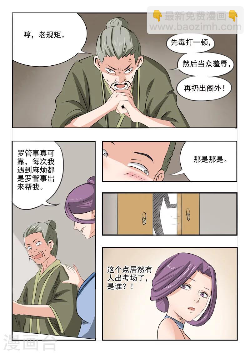 🍘武神主宰 第199话 第6页