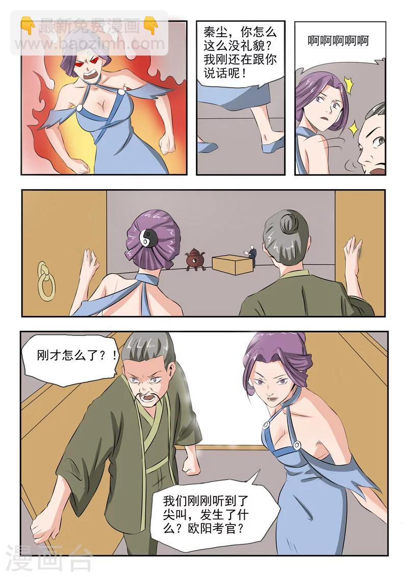 🍘武神主宰 第199话 第9页