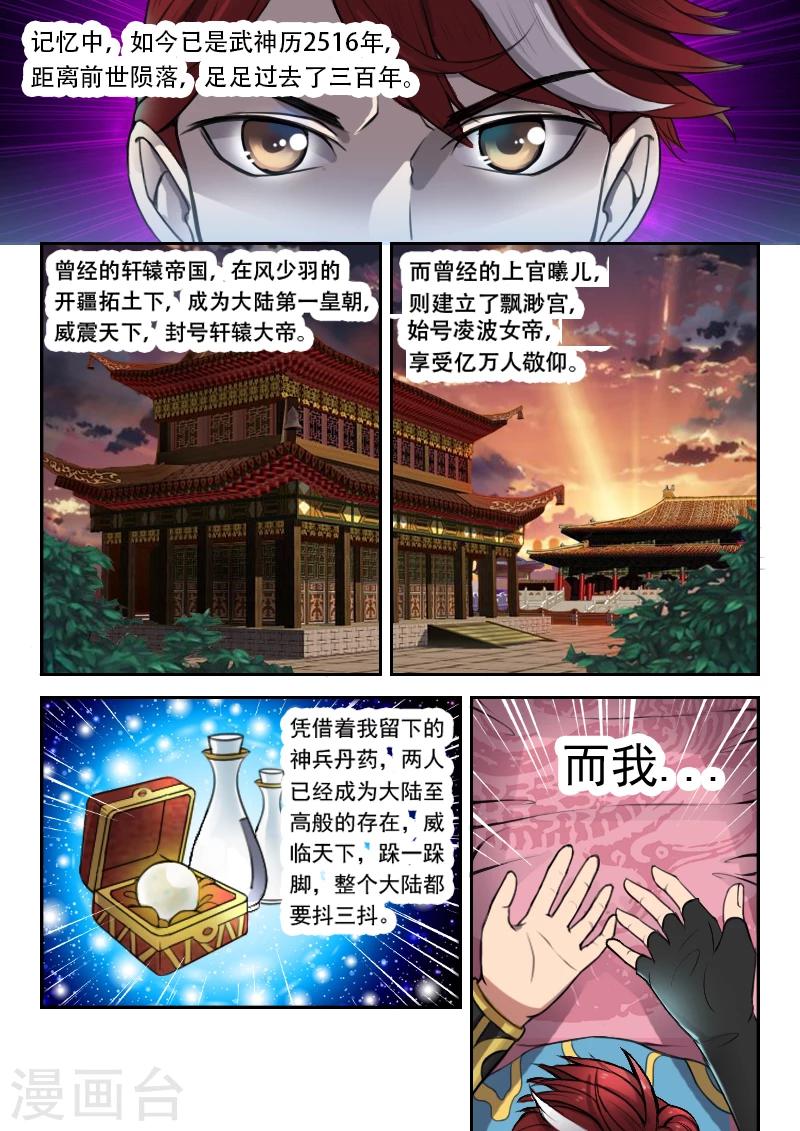 🍘武神主宰 第3话 第1页