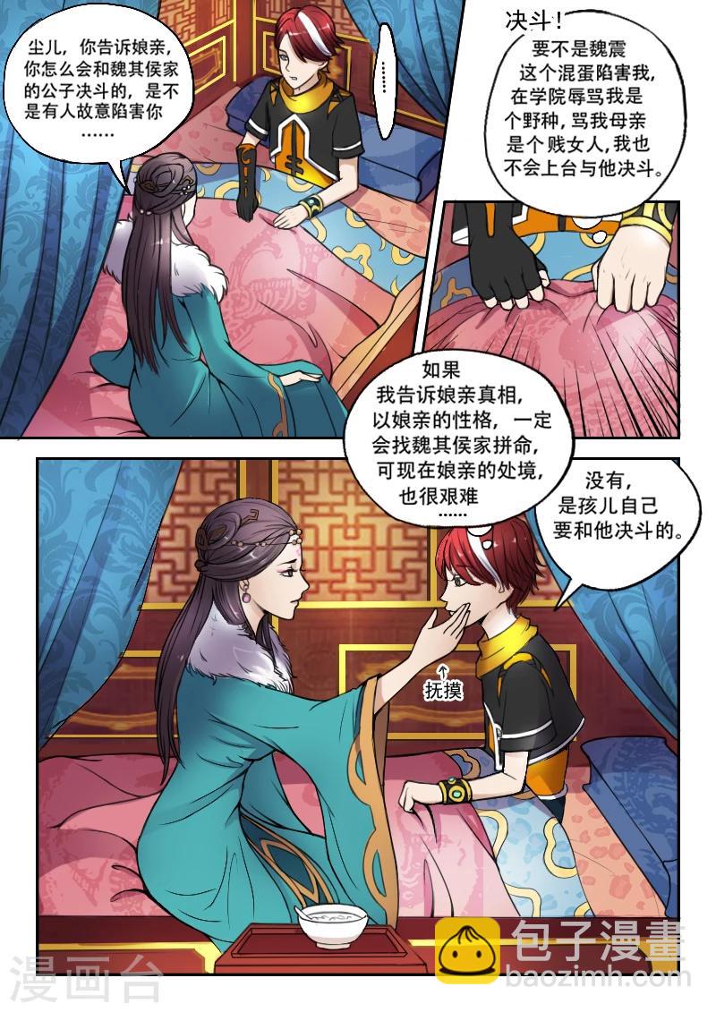 🍘武神主宰 第3话 第3页