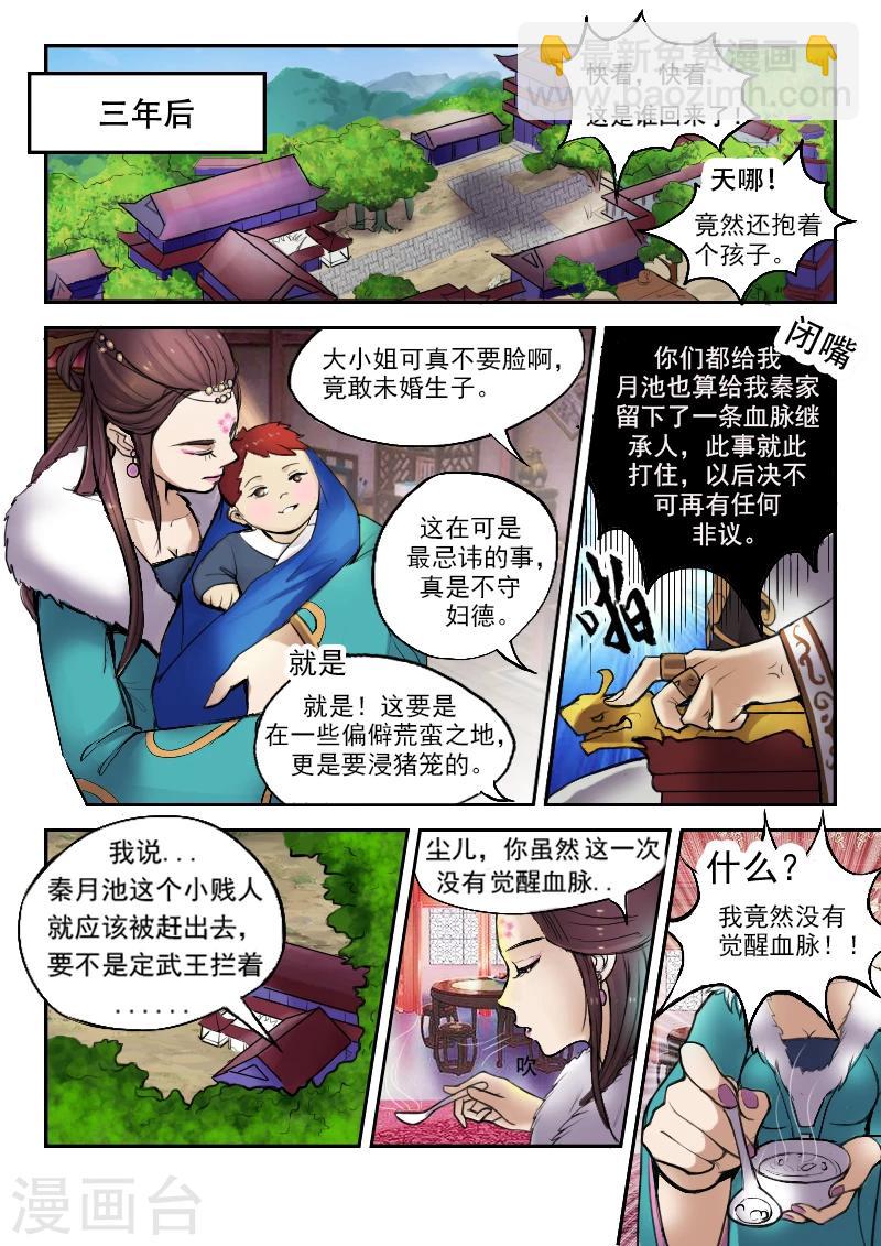 🍘武神主宰 第3话 第5页