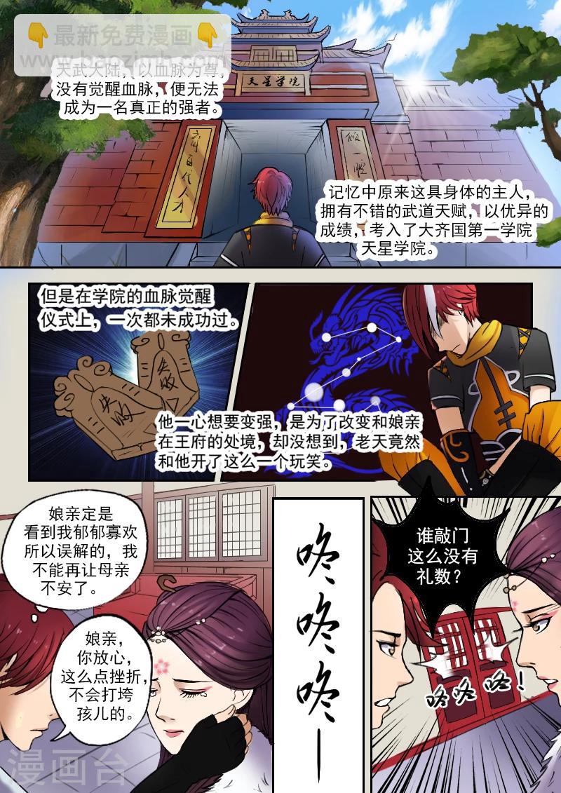 🍘武神主宰 第3话 第6页