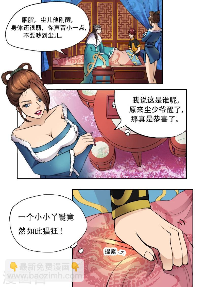 🍘武神主宰 第3话 第8页