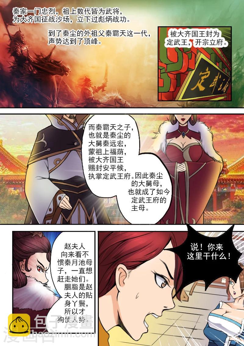 🍘武神主宰 第3话 第9页