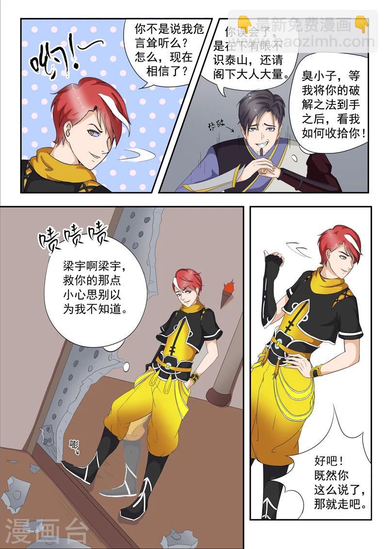 🍘武神主宰 第21话 第2页