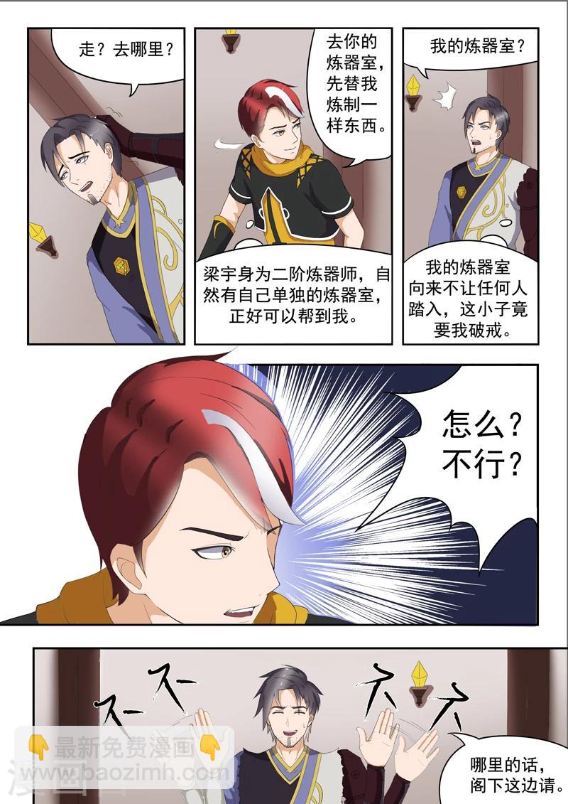🍘武神主宰 第21话 第3页