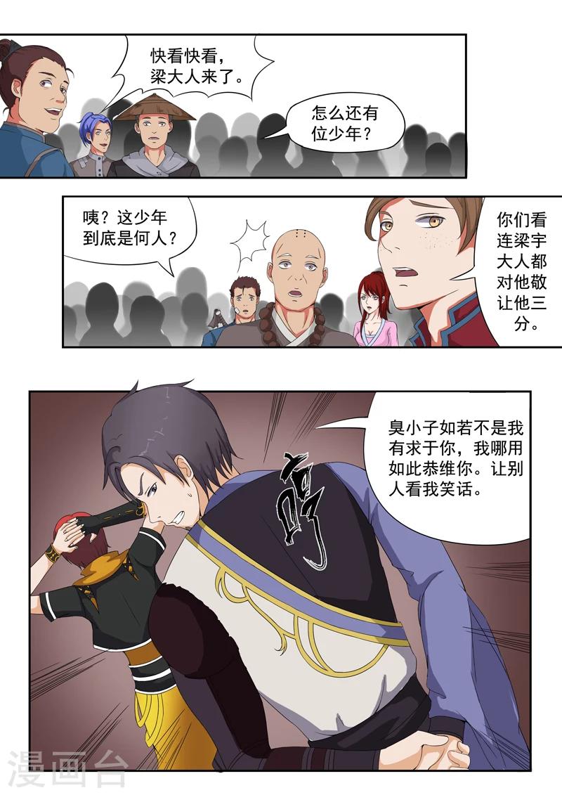 🍘武神主宰 第21话 第4页
