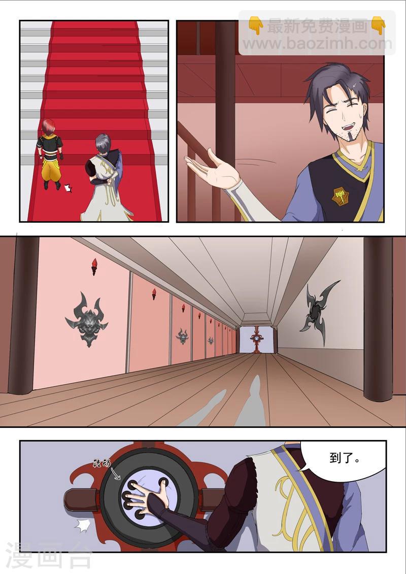 🍘武神主宰 第21话 第5页