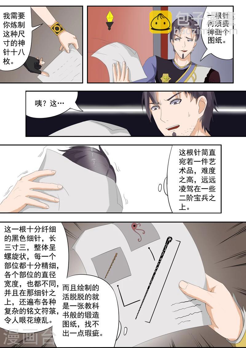 🍘武神主宰 第21话 第7页