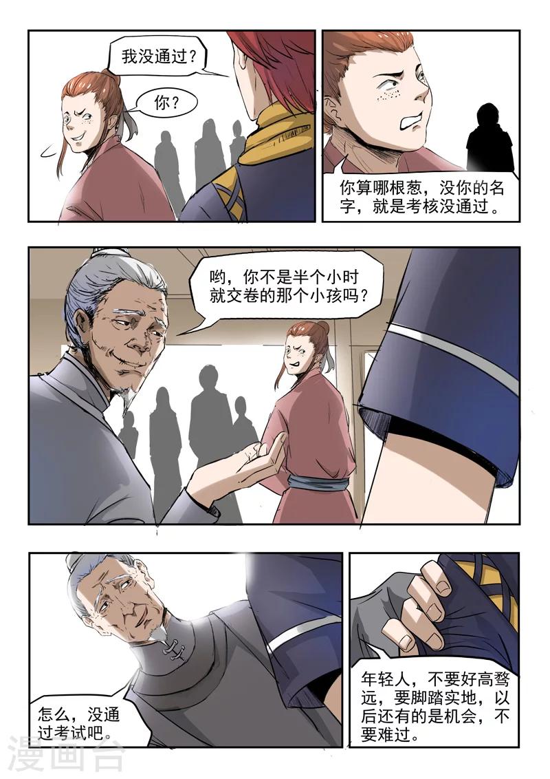 🍘武神主宰 第203话 第1页