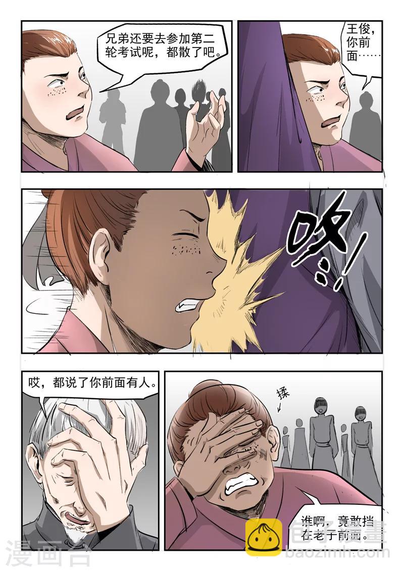 🍘武神主宰 第203话 第2页