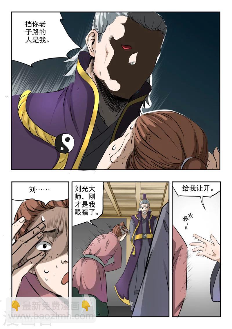 🍘武神主宰 第203话 第3页