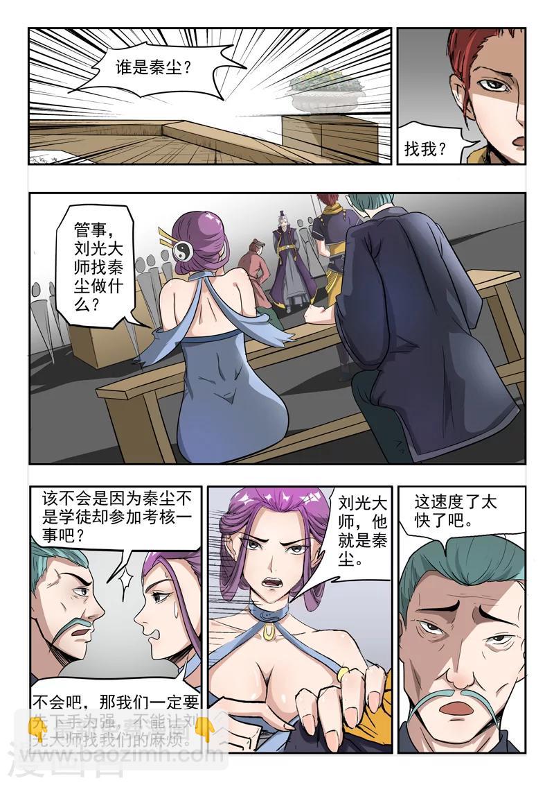 🍘武神主宰 第203话 第4页