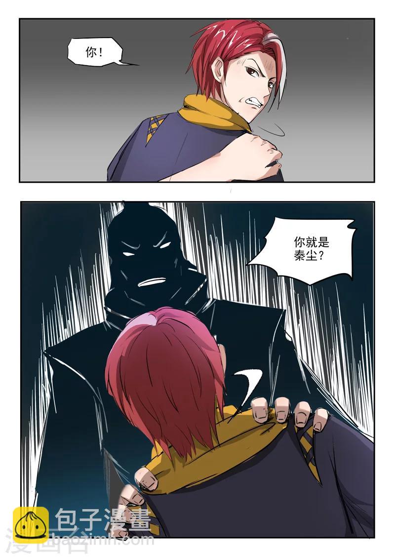 🍘武神主宰 第203话 第5页