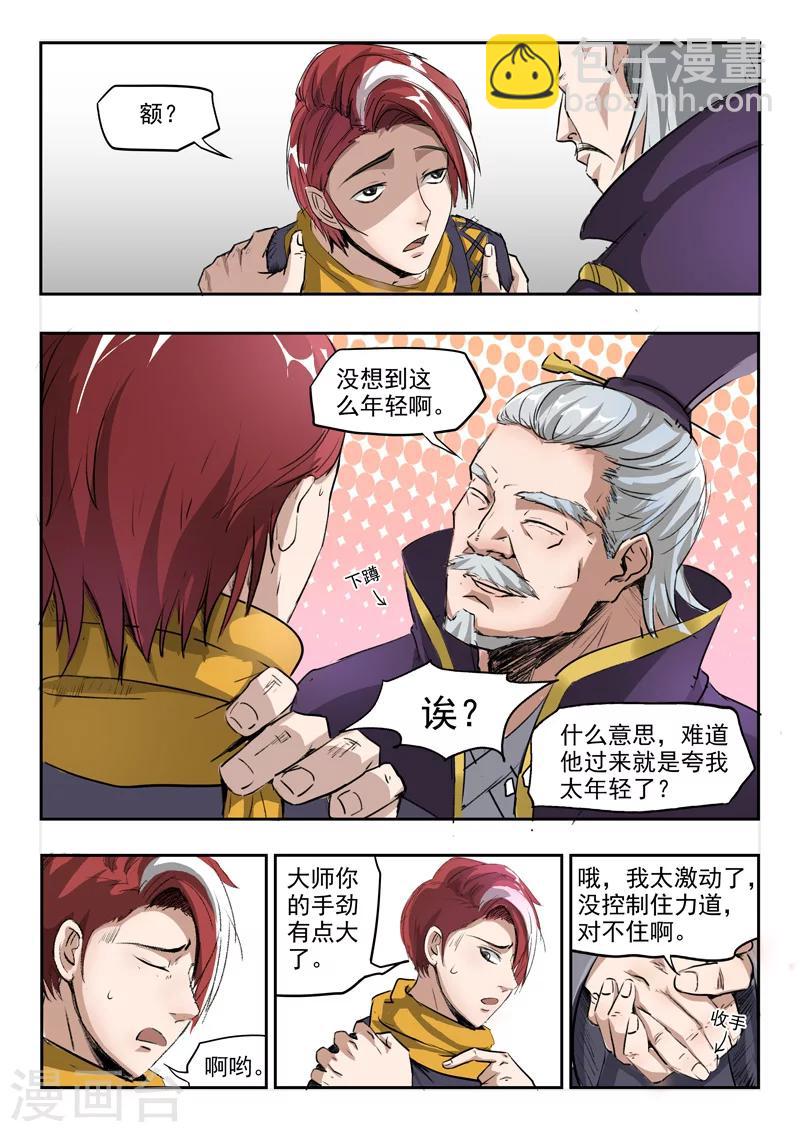 🍘武神主宰 第203话 第6页