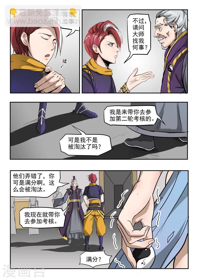 🍘武神主宰 第203话 第7页