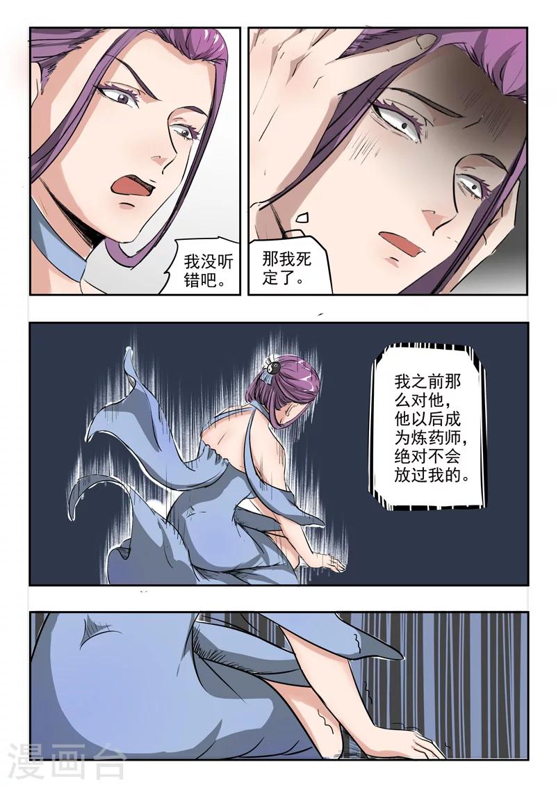 🍘武神主宰 第203话 第8页