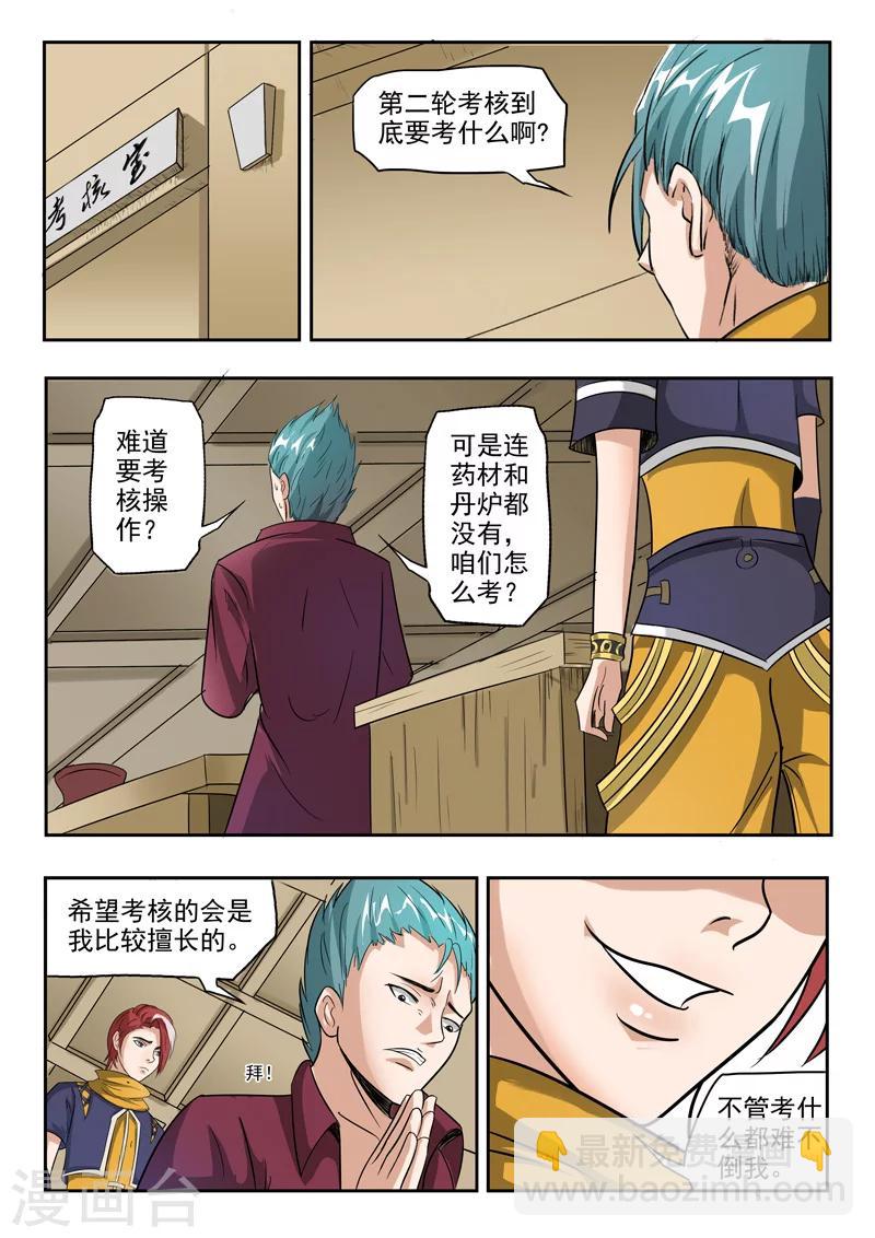 🍘武神主宰 第203话 第9页
