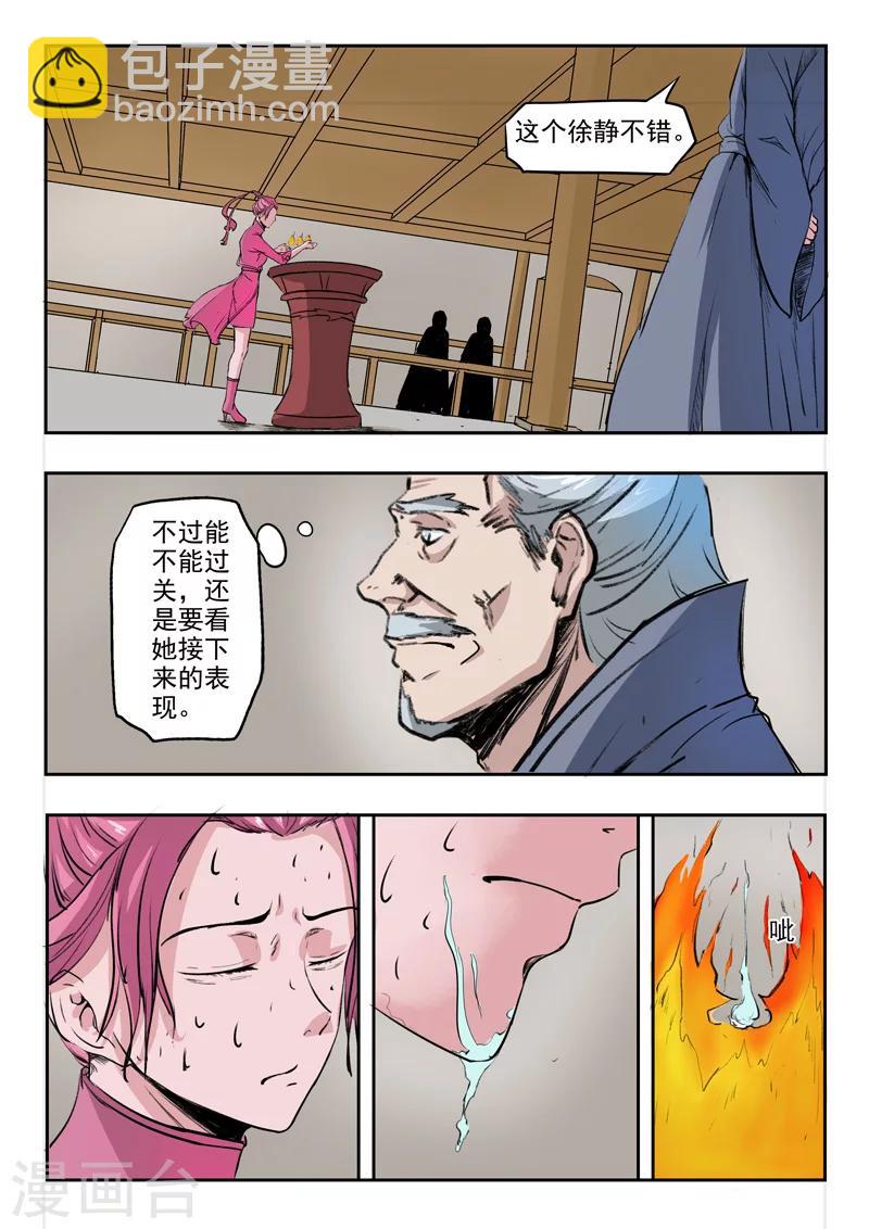 🍘武神主宰 第205话 第2页