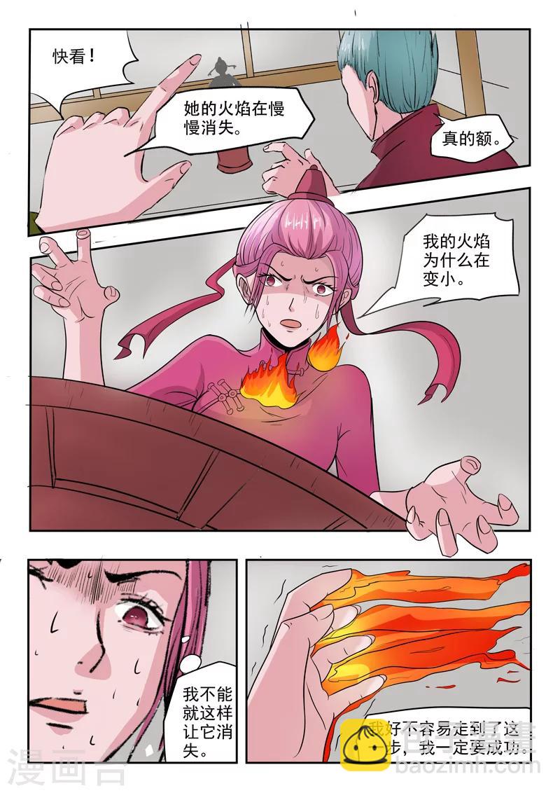 🍘武神主宰 第205话 第3页