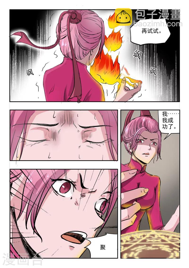 🍘武神主宰 第205话 第4页