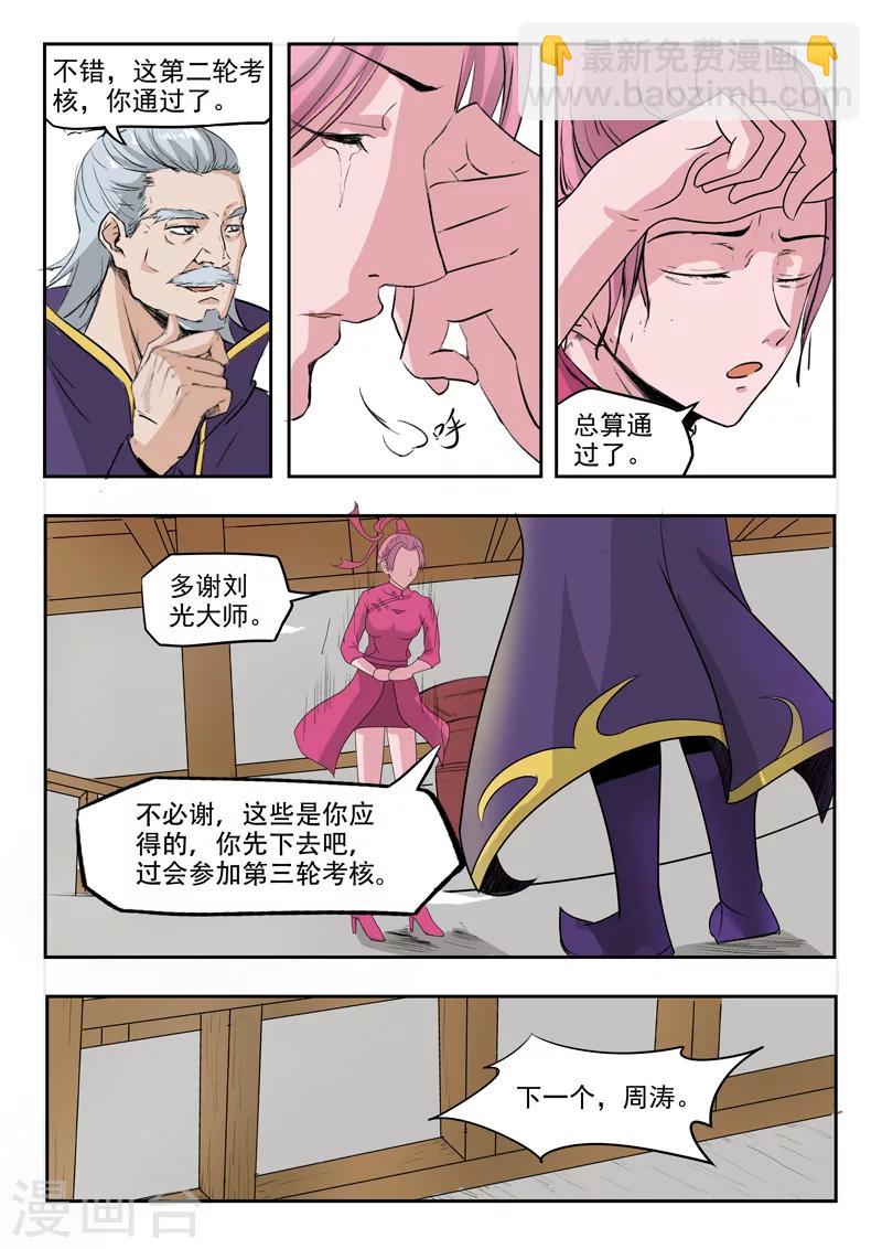 🍘武神主宰 第205话 第5页