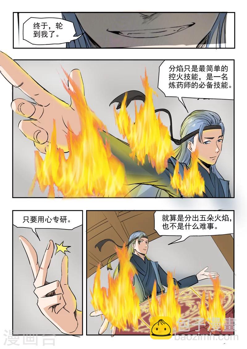 🍘武神主宰 第205话 第6页