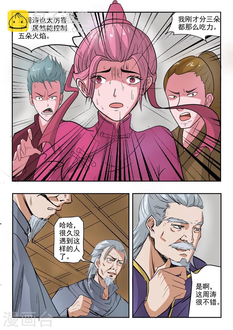 🍘武神主宰 第205话 第7页