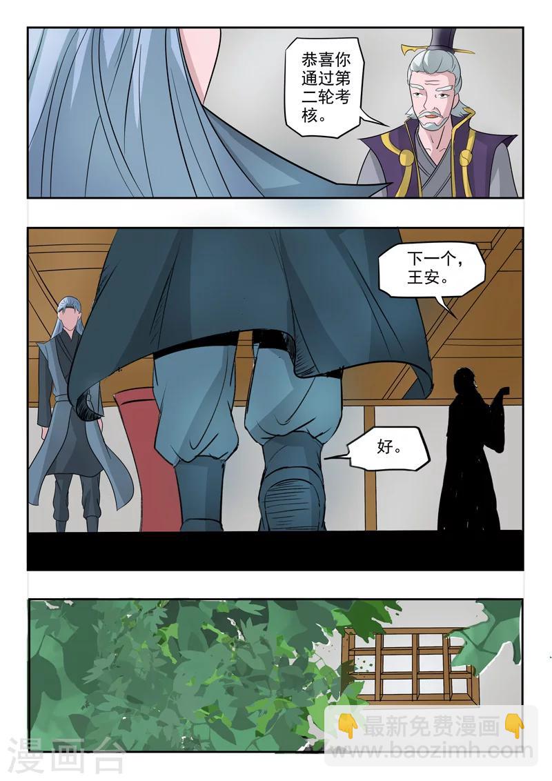 🍘武神主宰 第205话 第8页