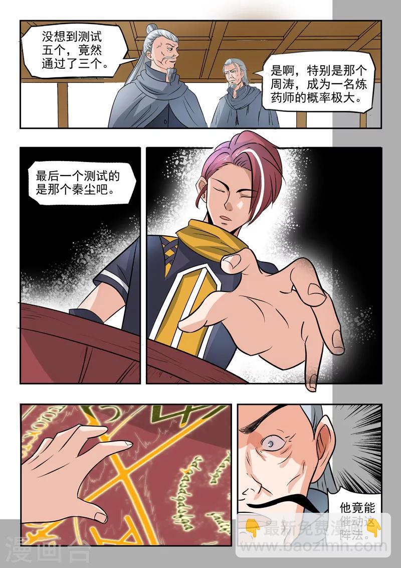 🍘武神主宰 第205话 第9页