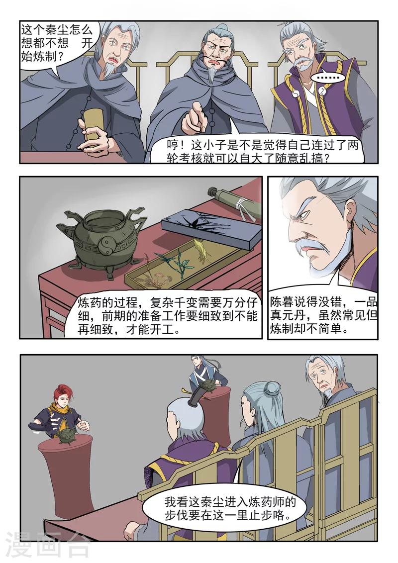 🍘武神主宰 第209话 第1页