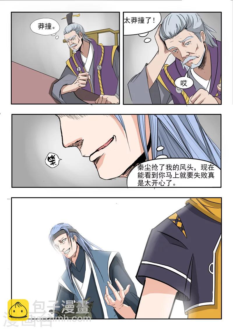 🍘武神主宰 第209话 第2页