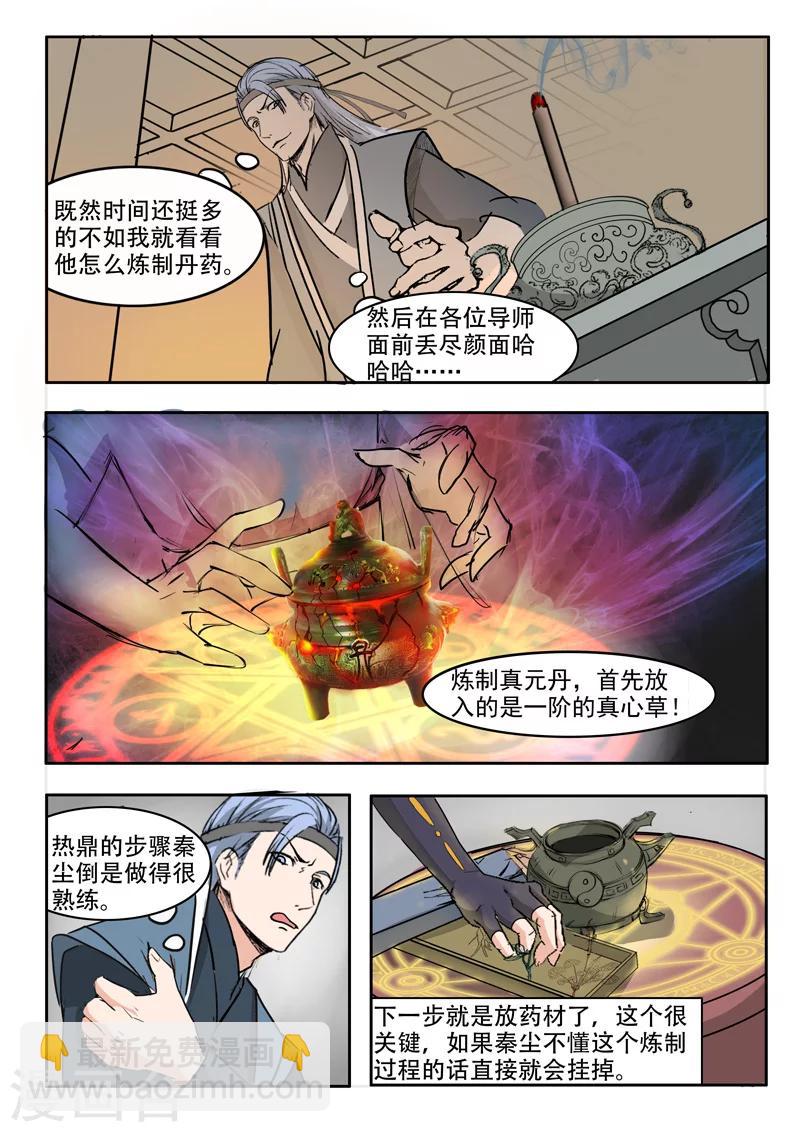 🍘武神主宰 第209话 第3页