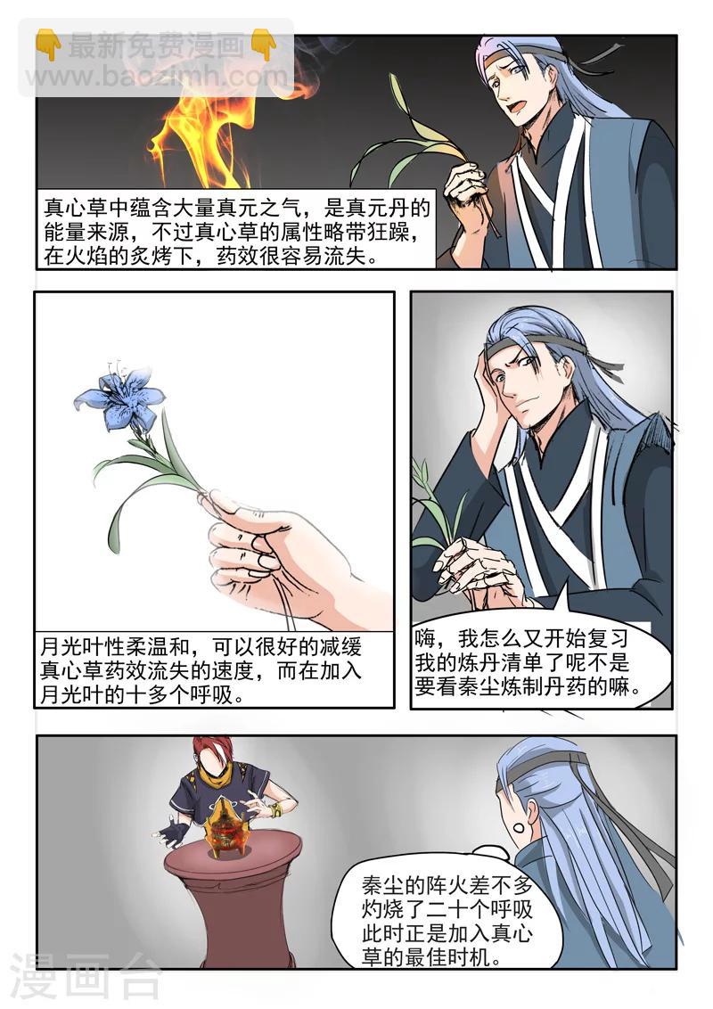 🍘武神主宰 第209话 第4页