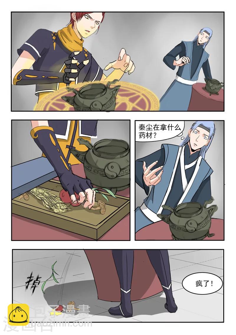 🍘武神主宰 第209话 第5页