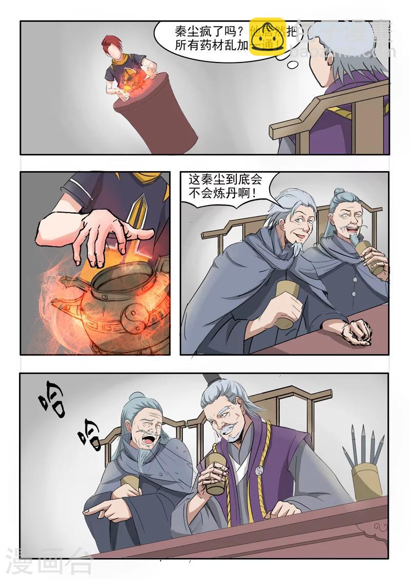 🍘武神主宰 第209话 第6页