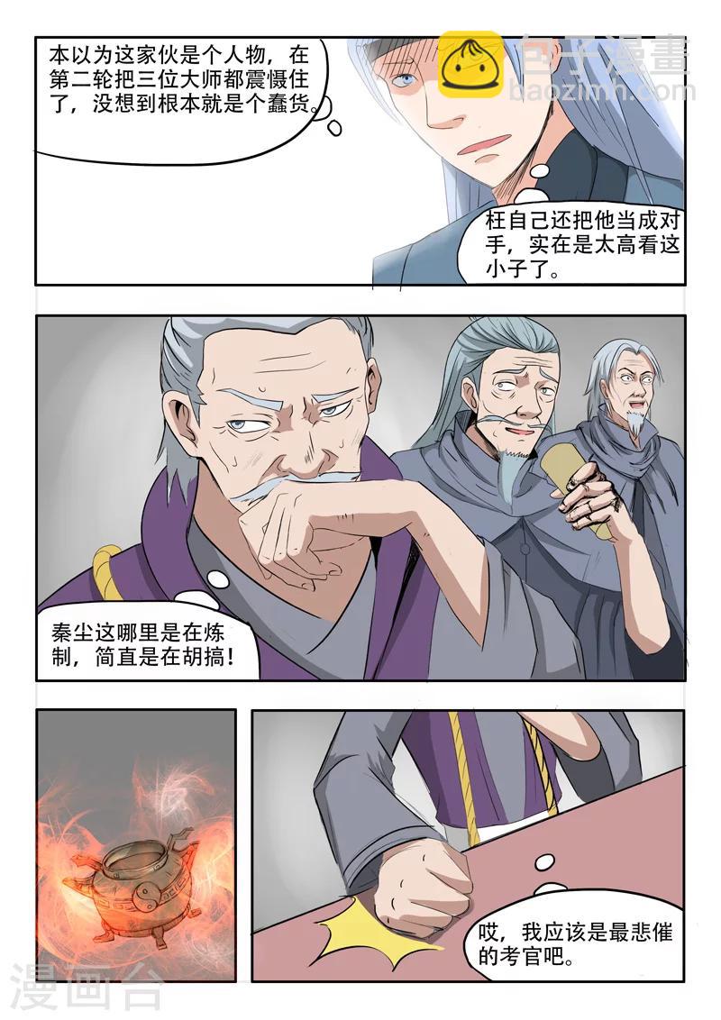 🍘武神主宰 第209话 第7页