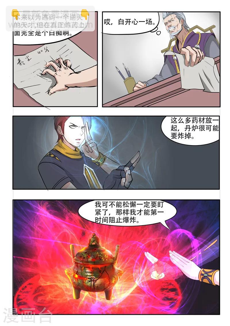 🍘武神主宰 第209话 第8页