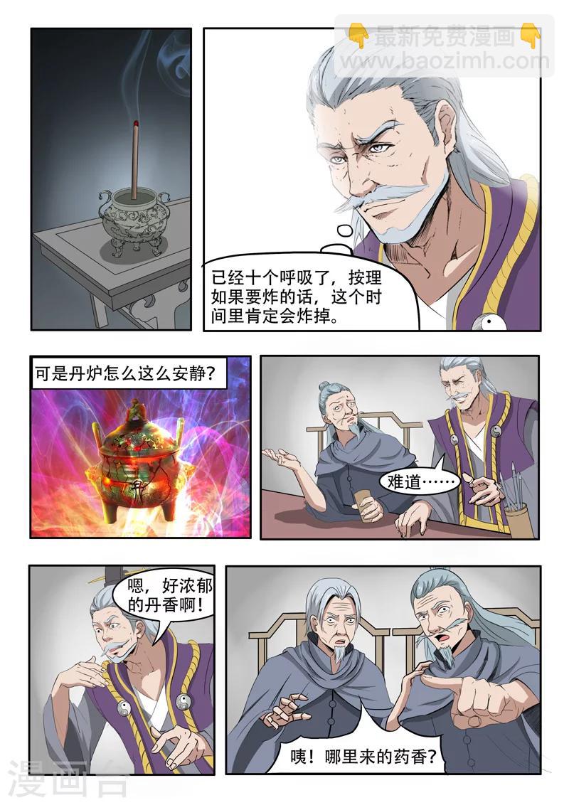 🍘武神主宰 第209话 第9页